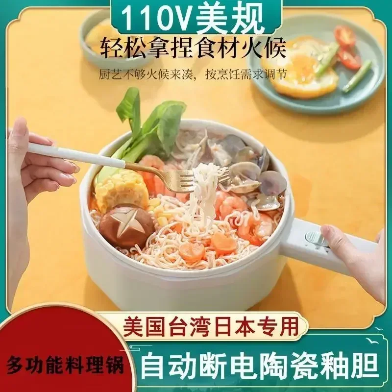 110V export electric cooking pot electric hot pot cooking noodle pot multi-functional household small electric frying pan