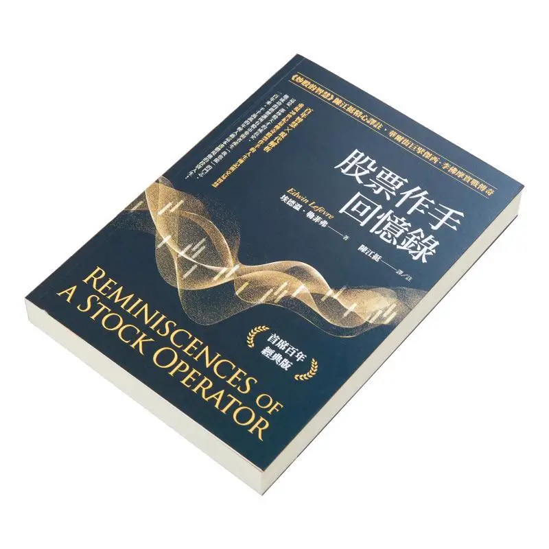 Stock Traders Memoirs The Wisdom Of Stock Trading Carefully Translated And Annotated By Chen Jiangting By Wall Street Tycoon Jes