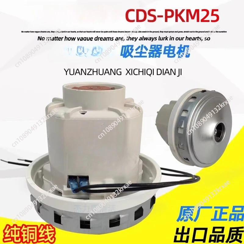 

Home Appliances Parts 220V CDS-PKM25-L 1400W Vacuum Cleaner Motor