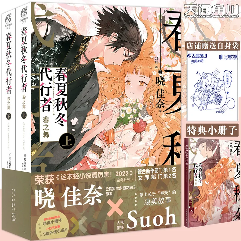 Shunkashuutou Daikousha Spring Dance Vol 1+2 Set, мрачно-радостная японская манга о 