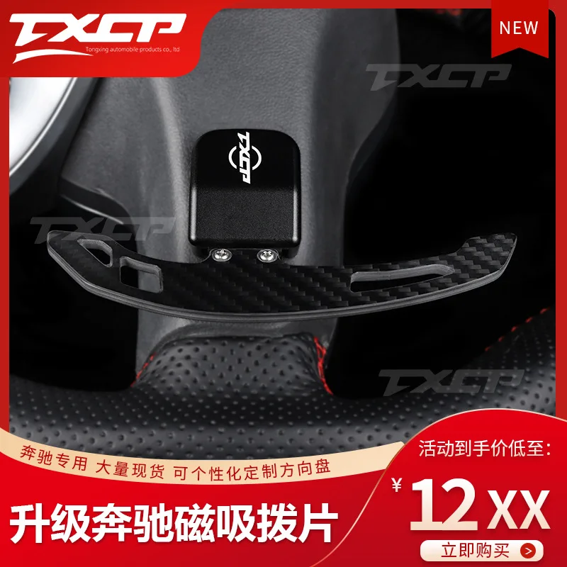

Suitable for Mercedes-Benz GLE350320250400450X292 Carbon Fiber Magnetic Shift Paddle