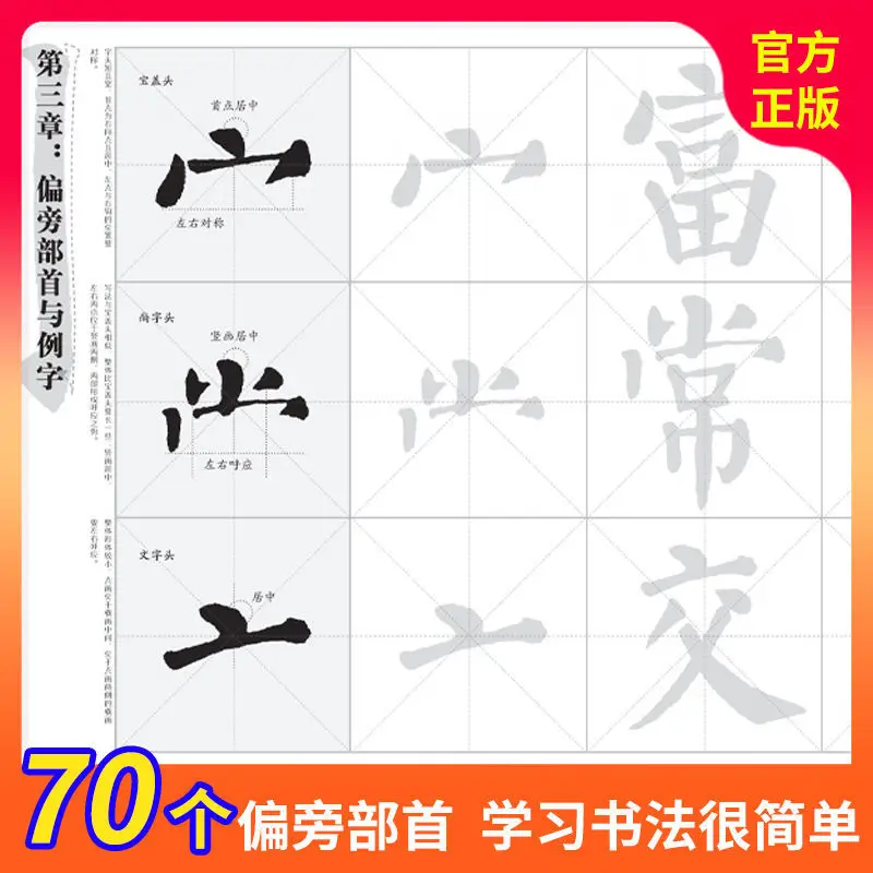 Yan Zhenqing Caligrafia Nível iniciante, Script regular, 2 conjuntos