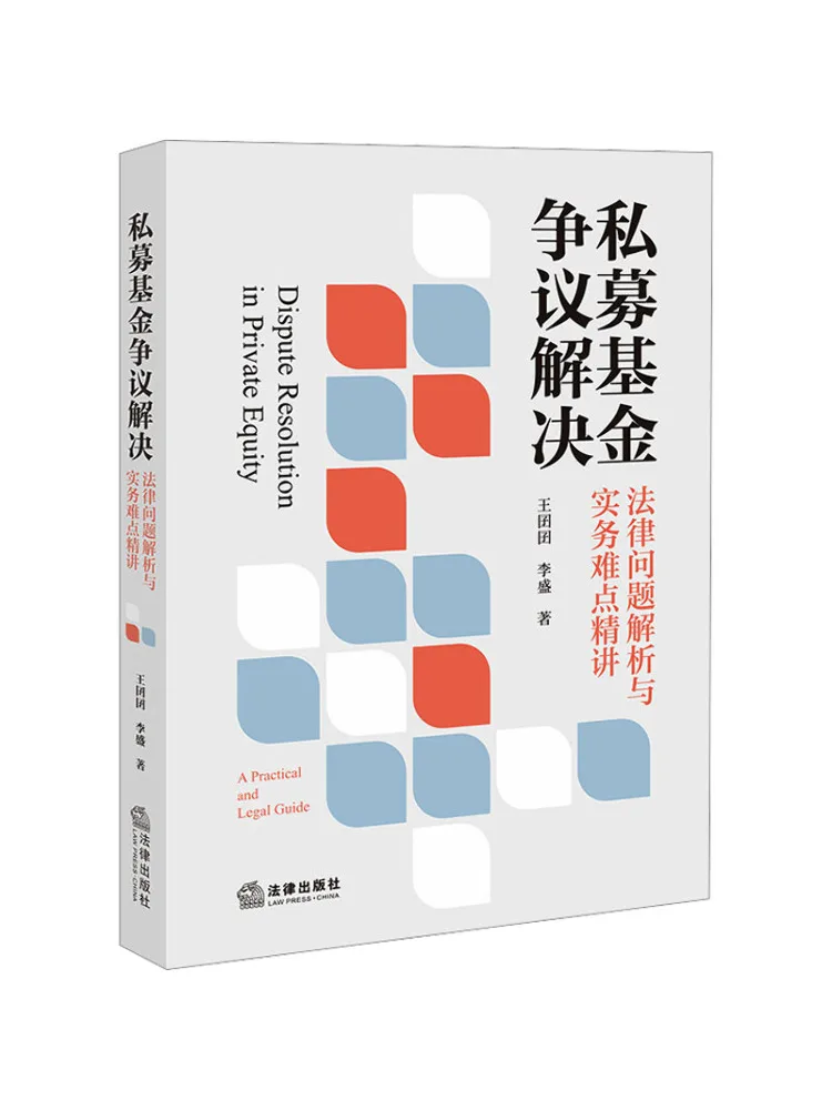 

Анализ судебных споров по вопросам частного фонда прямых инвестиций Book-Winshare: анализ юридических проблем и углубленный анализ практических трудностей