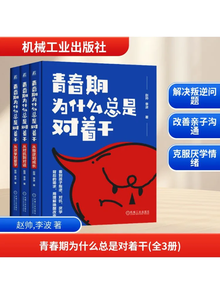 

Книга-Winshare, почему подросткость всегда Opposed, полный, 3 тома