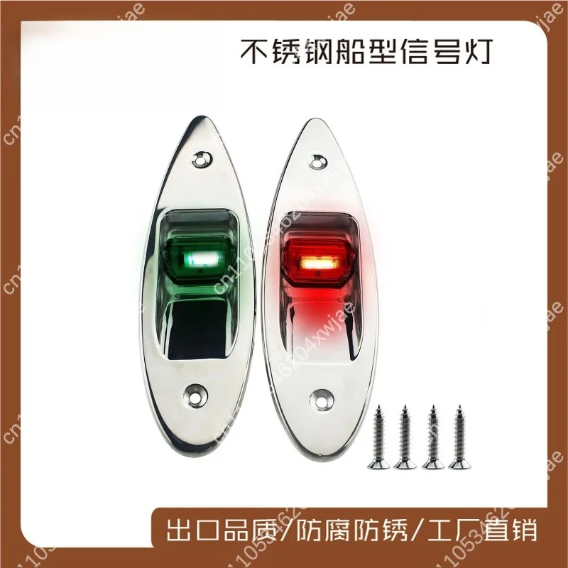 12V Marine LED Navigation Light Red Green Boat Signal Lamp Waterproof Yacht Indicator Light for Ships