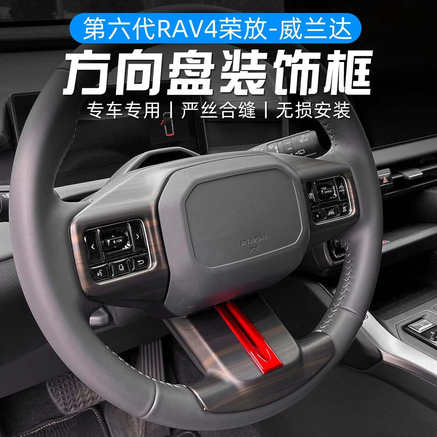 For Toyota RAV4 Rongfang Weilanda Steering Wheel Decorative Frame Sixth Generation 2026 Model