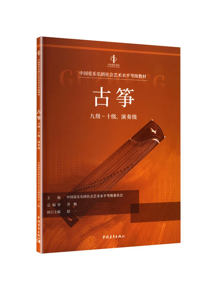 

Book-Winshare Guzheng Уровень 9 10. Уровень производительности