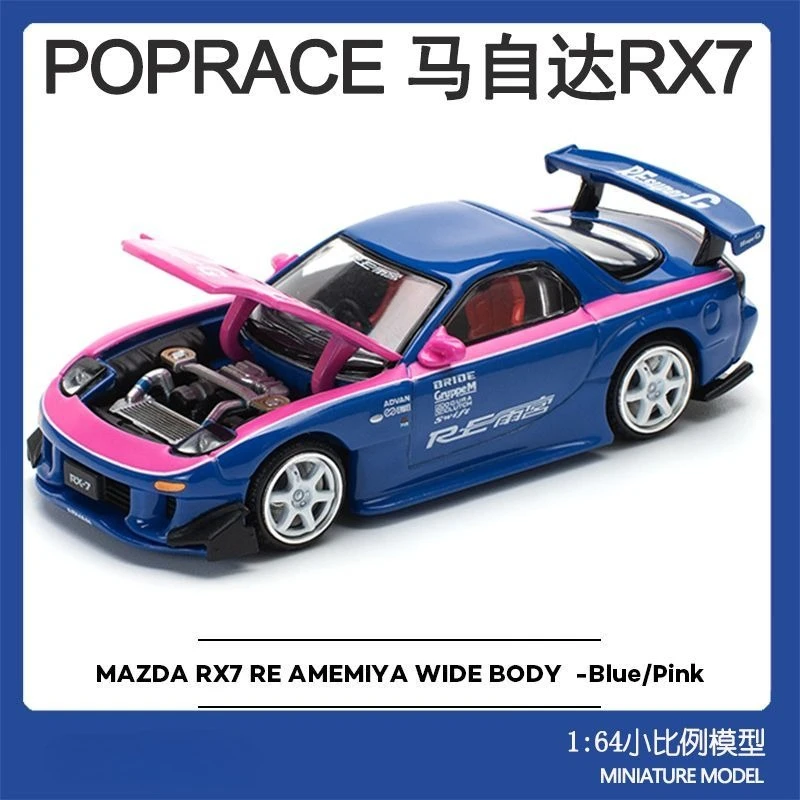 

POPRACE 1:64 Суперкар Amagiya MAZDA RX7 RE-AMEMIYA Коллекция игрушек с орнаментом S24-08 Модель автомобиля из сплава