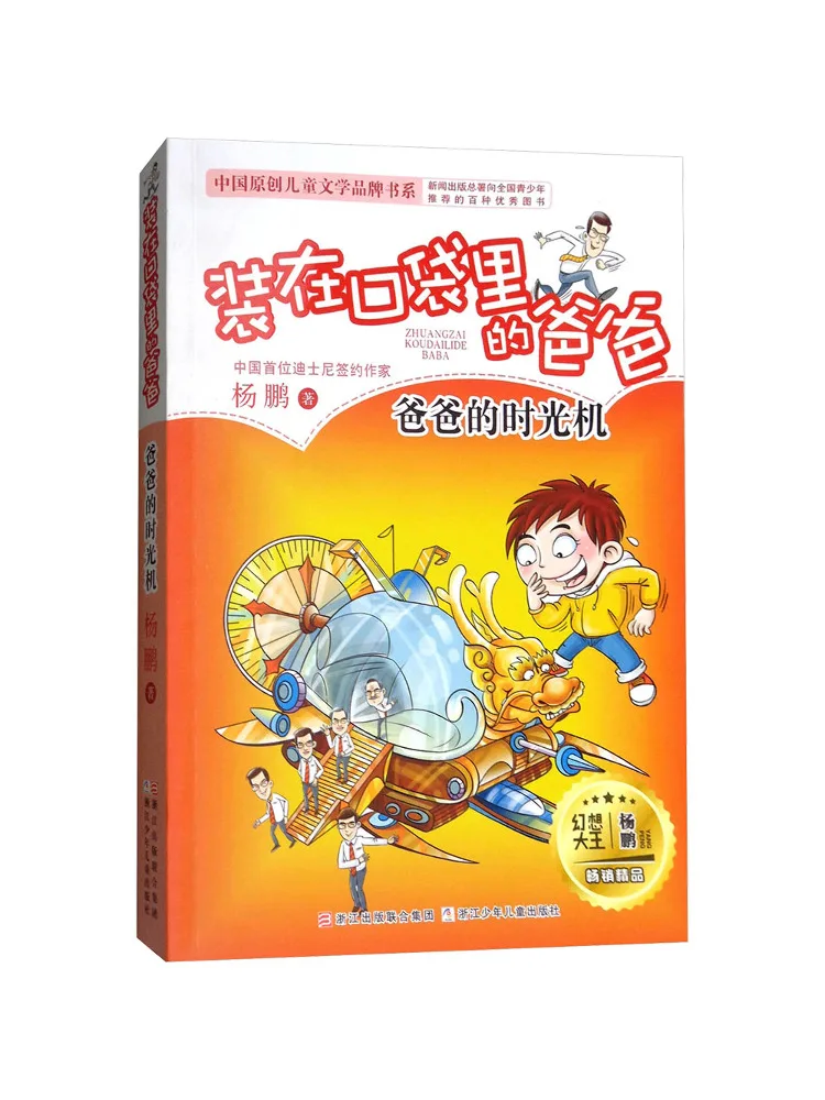 

Book-Winshare Dad's Time Machine