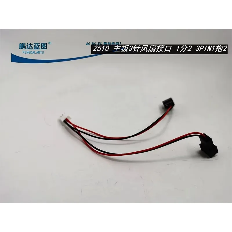 pa 2510 Mainboard 3-Pin Fan Interface 1 Minute 2 3pin1 Drag 2 3pin Turn 2 Adapter Cable One Divided into Two