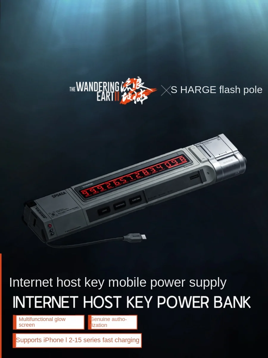 Wandering Earth 2 Flash Co branded 40W/130W Internet Host Key Mobile Power PD Fast Power Bank