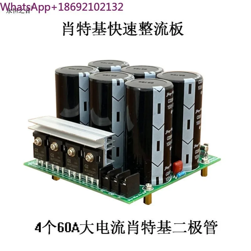 Audiophile Power Amplifier Schottky Fast Rectifier Filter Power Supply Board 60,000 100V Imported Large Capacitor