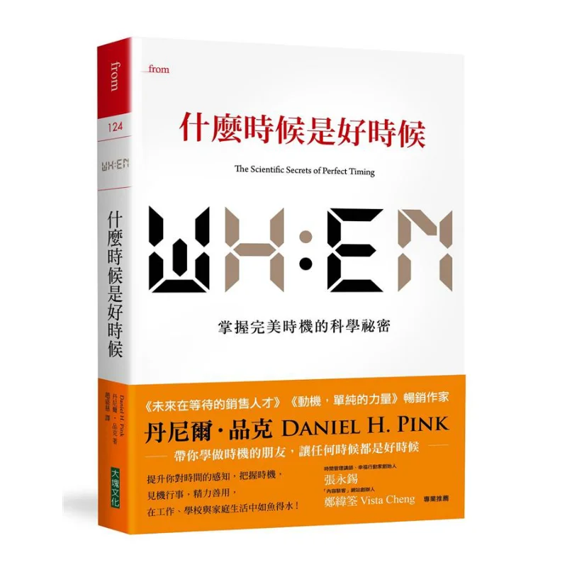 When Is A Good Time The Scientific Secret To Mastering The Perfect Timing Daniel Pinker Block Culture 9789862138908 Book