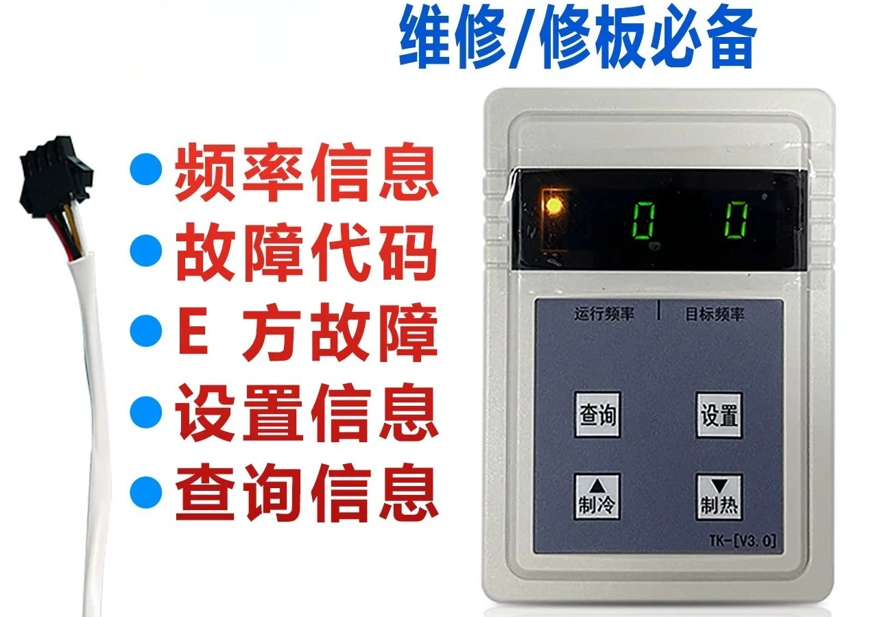 For Midea Variable Frequency Air Conditioner Fault Diagnoser