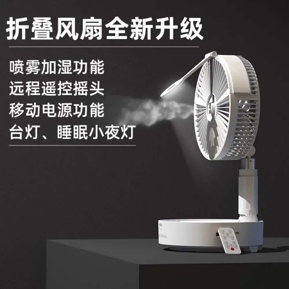 

Folding telescopic electric fan remote control intelligent timing shaking head spray portable silent fan desktop floor fan