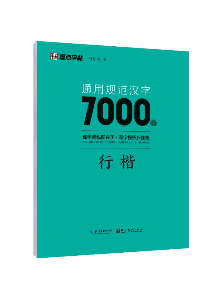 

Winshare General Standard Chinese Characters 7000 Characters in Regular Script Books