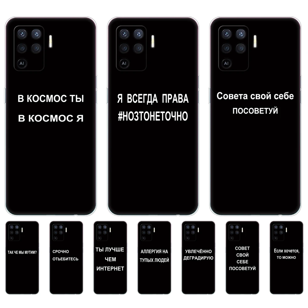 For Oppo Reno5 Lite Case  6.43inch Back Phone Cover For Oppo A94 4G Case For Oppo F19 Pro 4G Bumper Russian Quote Slogan name