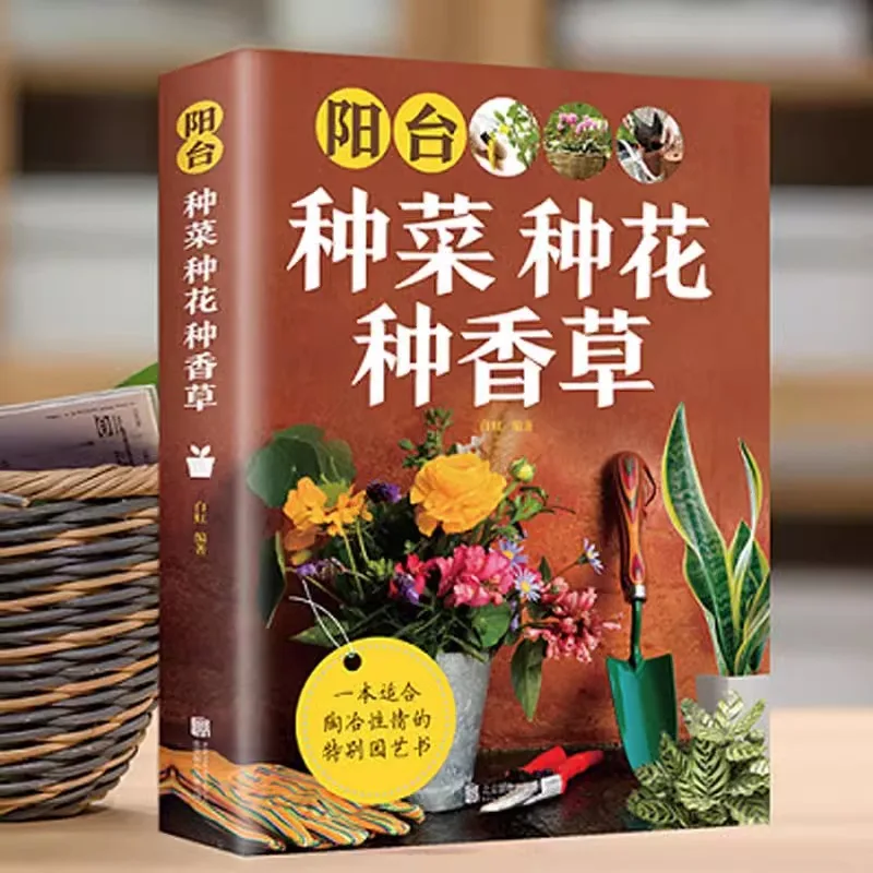 Planting Vegetables, Flowers, Herbs on The Balcony, Gardening Trees, Learning Floral Art, Flower Cultivation, Vegetable Books