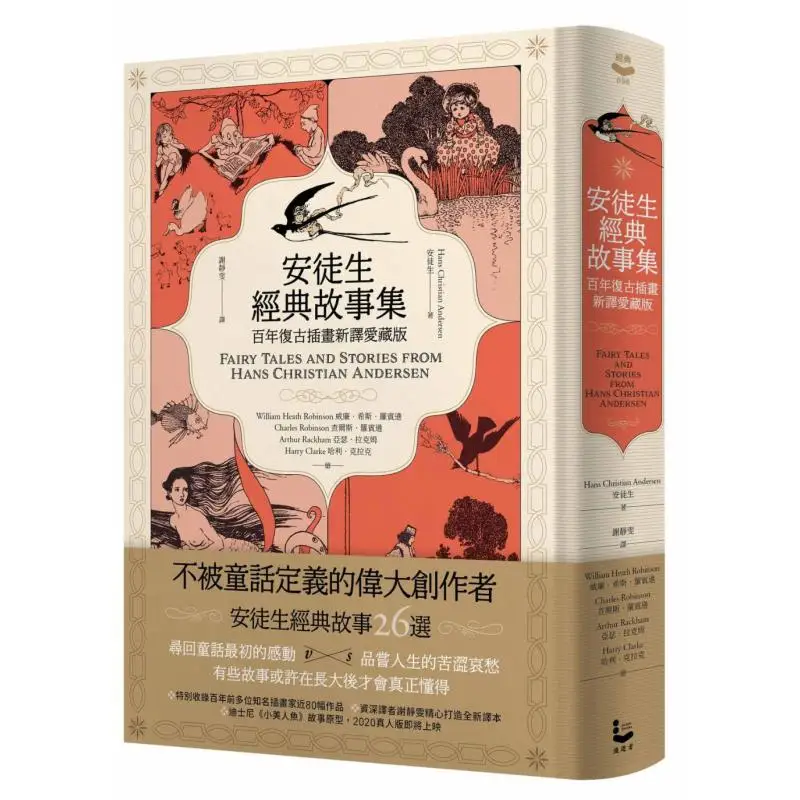 

The Classic Stories Of Hans Christian Andersen A Century Of Retro Illustrations New Translation Hardcover Beloved Collectors Edi