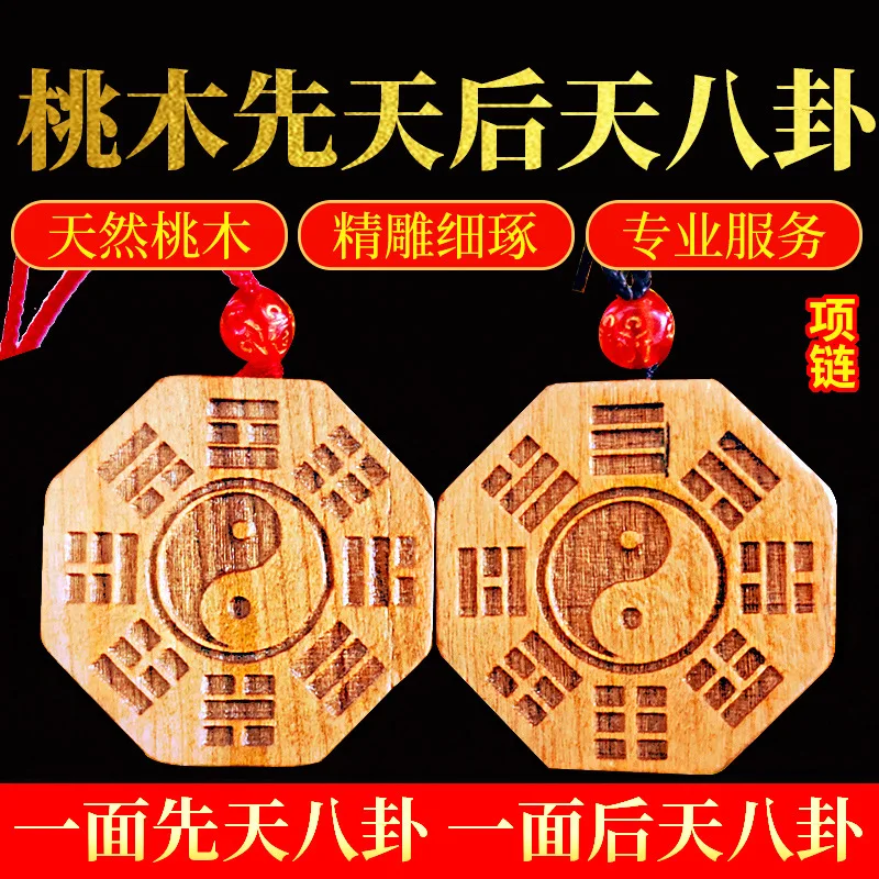 Mahogany Wood Eight Diagrams Mirror Congenital and Acquired Necklace Pendant Fuxi Wenwang Five Elements Zhou Yi Tai Chi Yi Jing