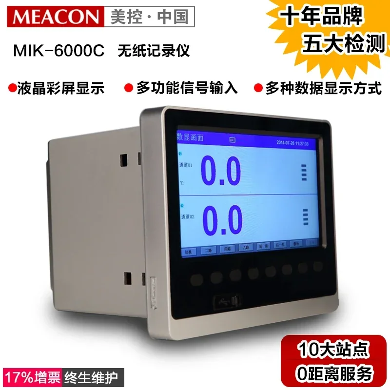 

Multi-function Paperless Recorder Current Voltage Pressure Temperature Humidity Record Table Color Paperless Recorder 7 Inch