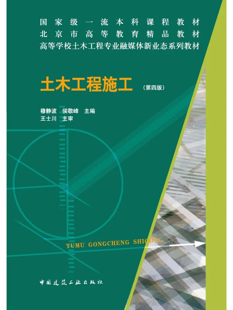 Book-Winshare Civil Engineering Construction Fourth Edition