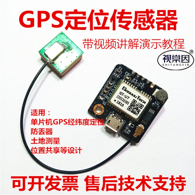 GTU7 Global Positioning Sensor Module GPS Microcontroller Location Land Area Measurement Anti Loss Traceability Tracking