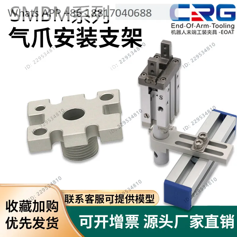 1PC  CRG manipulator air claw mounting bracket parallel clamp finger cylinder mounting seat SMBM industrial fixture accessories