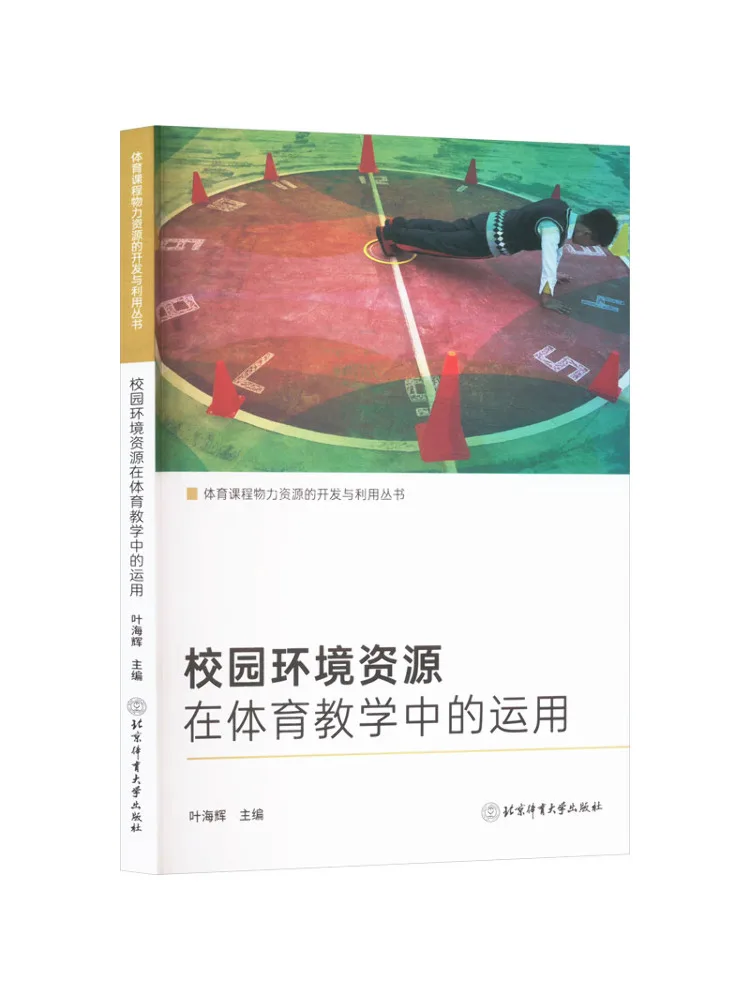 

Book-Winshare The Use Of Campus Environmental Resources in Physical Education Teaching