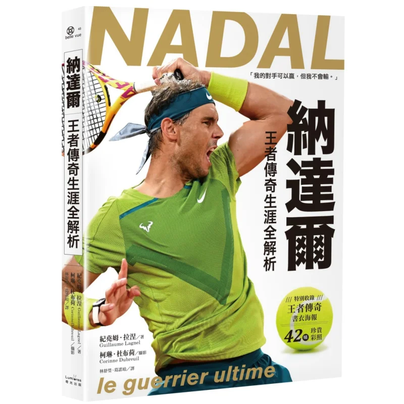 Nadal A Comprehensive Analysis Of His Legendary Career As A King Book Cover Poster Collectors Edition 9786267221525