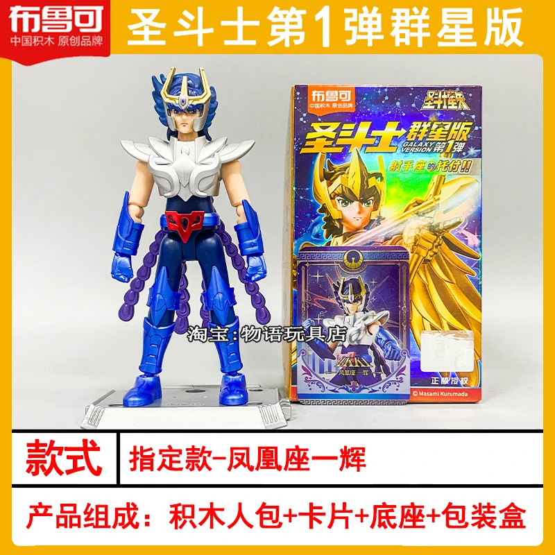 Blokees Saint Seiya Galaxy Version 0102 ألعاب أنيمي Seiya Shiryu Hyoga Shun Ikki نموذج المقتنيات ألعاب الهدايا #4