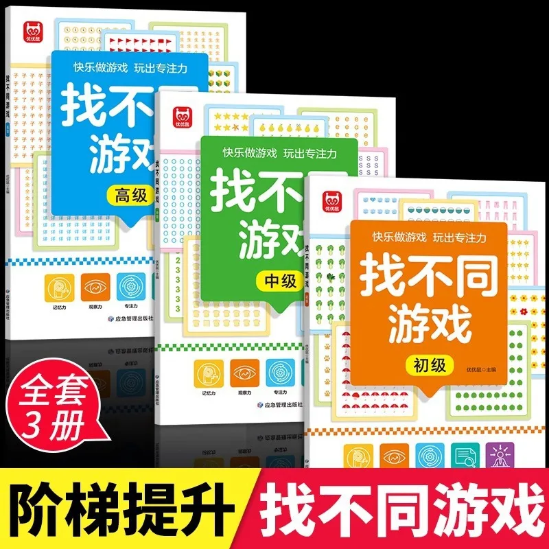 

Find Different Game Concentration Training Books for 3-6 Year Old Children's Whole Brain Development Thinking Training
