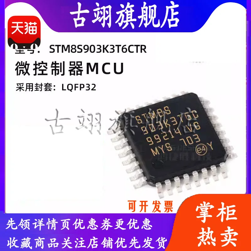 STM8S903K3T6CTR