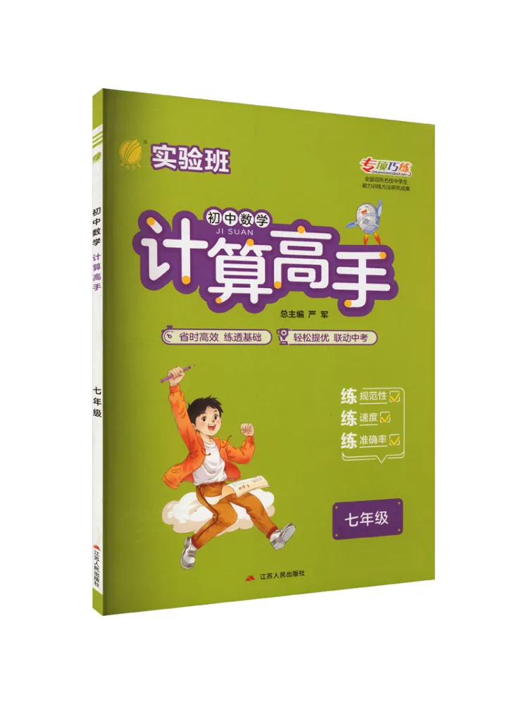 

Book-Winshare Calculation Master Mathematics Grade 7
