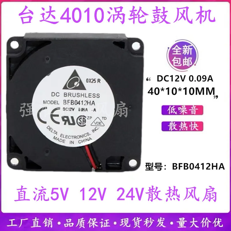 

Вентилятор-турбина Delta BFB0412HA 4010, 2-проводной, DC 5В/12В/24В, 4 см, малый охлаждающий вентилятор