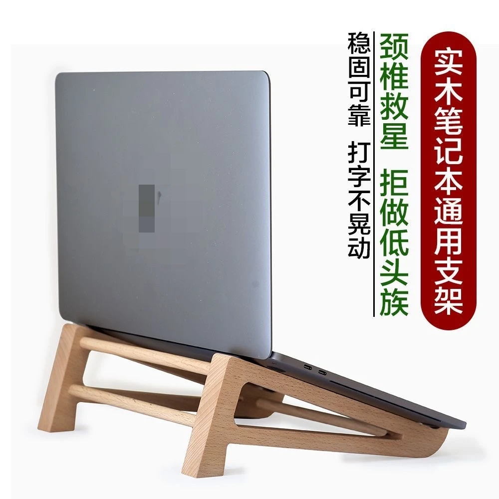 

Laptop stand, solid wood office stand, heat dissipation base, desktop live streaming stand, For MacBook storage