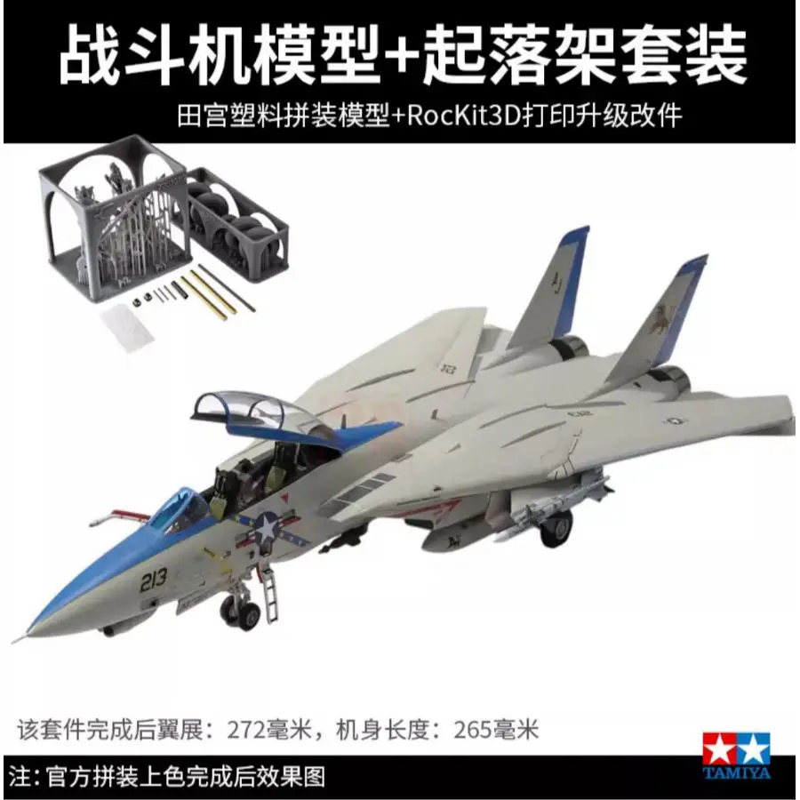 

Шасси ROCKIT 720101T и самолет Taamiya TA60795 1/72 Grumman F-14D Tomcat