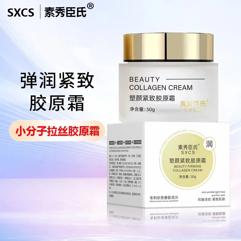 

Brushed defense against aging Collagen Cream 50g Moisturizing Anti wrinkle Firming Skin Small molecule Collagen Cream