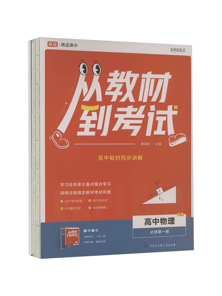 

Book-Winshare From Text To Exams High School Physics Compulsory Course Volume 1 Rj 2 Volumes in Total