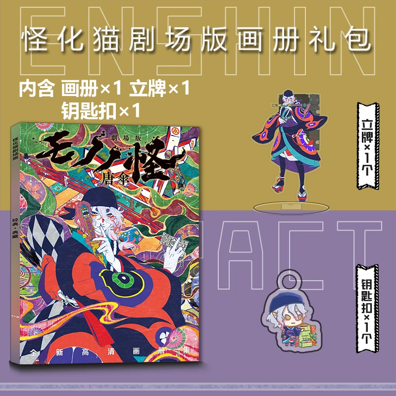 Japan Anime Mononoke the Movie: Phantom in the Rain Photo Album Art Photo Book Photobook With Poster Mini Card Sticker Badge