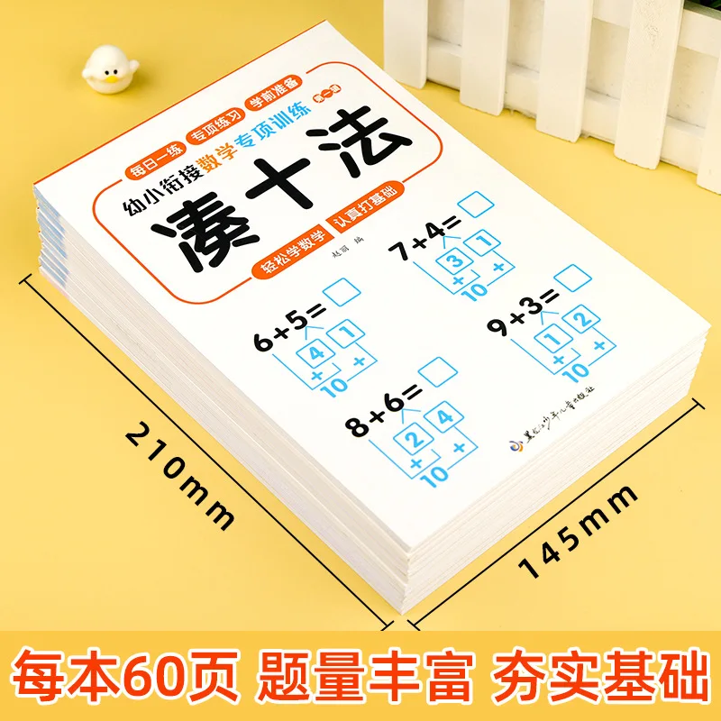 Ten Methods of Gathering and Borrowing, Specialized Training Within 10, Addition and Subtraction, Daily Practice