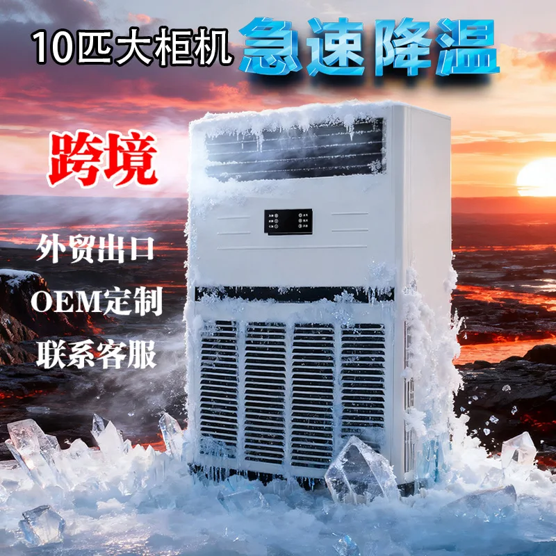 10 HP 100,000 BTU industrial commercial cabinet vertical air conditioner factory cafeteria large conference