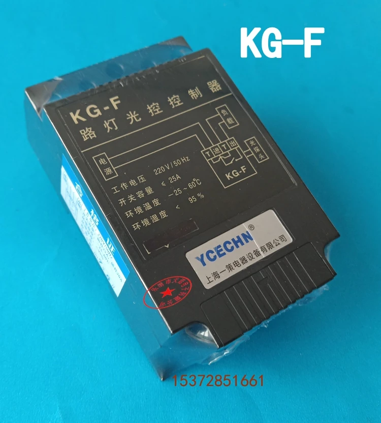 Light Control Controller KG-F, Light Control Switch, Fully Automatic Switch, Light Sensitivity Adjustable 220V