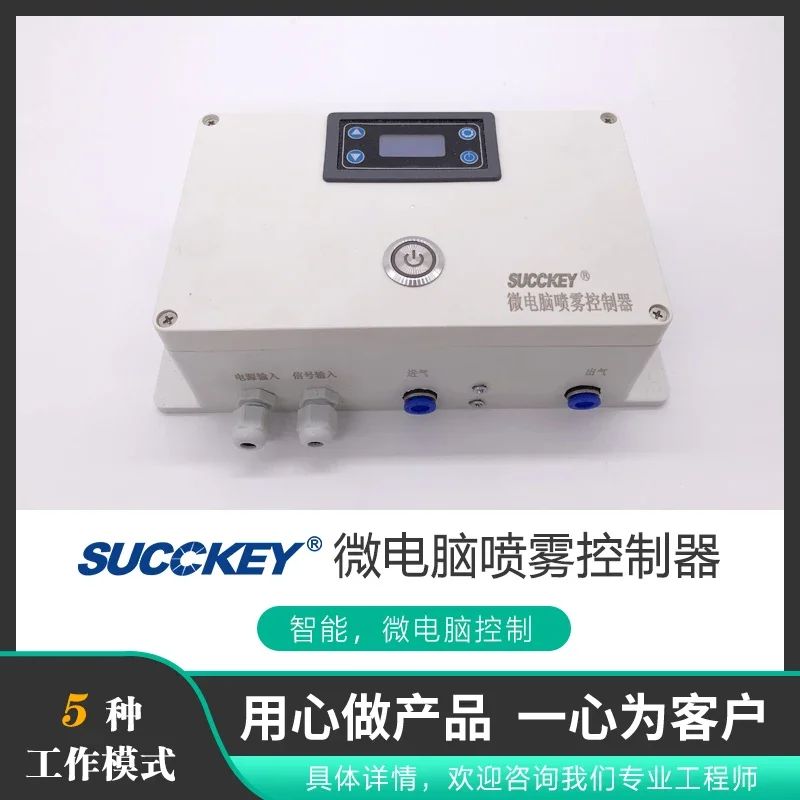 Machine tool automatic sprayer controller Intermittent pneumatic fully automatic circulating cooling spray system