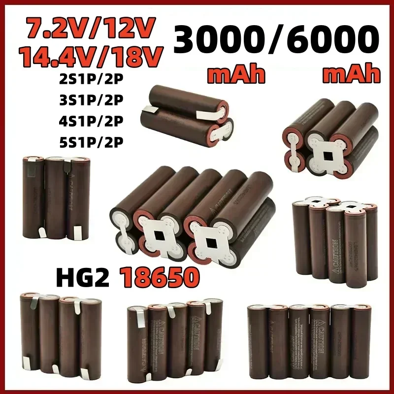 18650 HG2 バッテリーパック (2S1P 3S1P 4S1P 5S1P、3000mAh/6000mAh、7.2V 12V 14.4V 18V 21V) ドライバー用