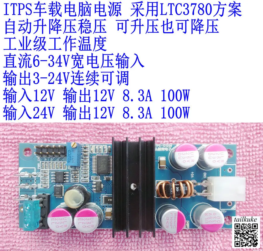 120W ITPS 12V Single-phase Power Module for In-vehicle Computer/laptop, 3.5-inch Motherboard 3780 Solution