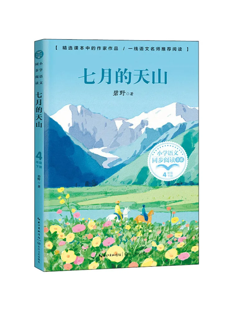 

Book-Winshare Tianshan in July