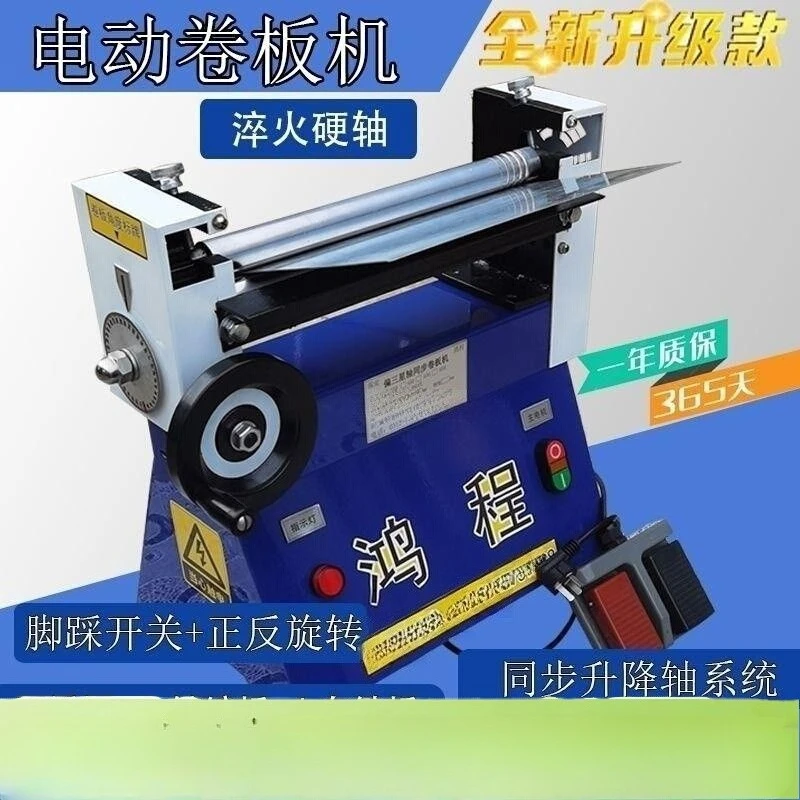 

Small rounding machine electric plate rolling machine sheet aluminum insulation automatic roll