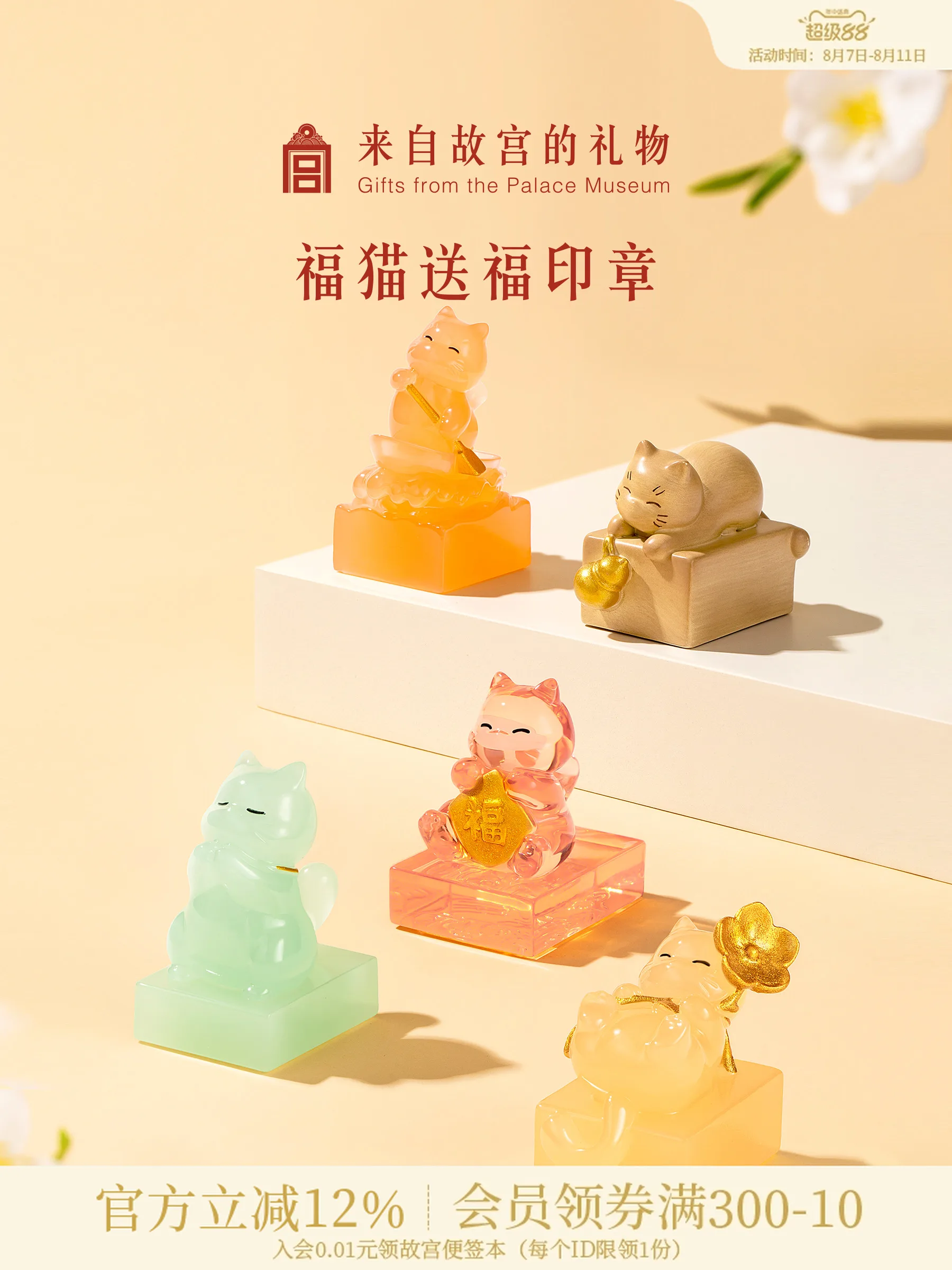 Lima Berkat Museum Istana Tiba di Pintu: Kucing Istana mempersembahkan hadiah budaya dan kreatif dengan segel kebaikan