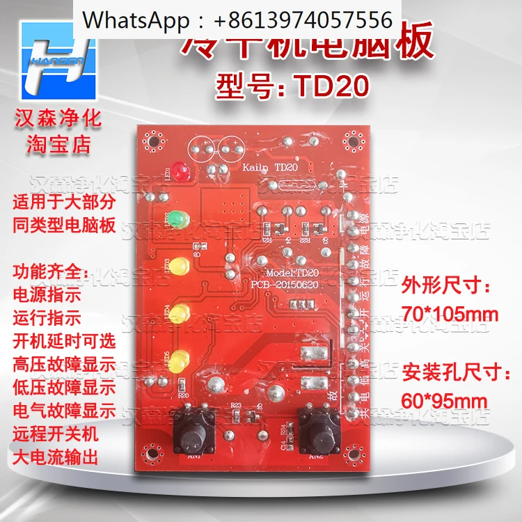 

Refrigeration compressed air drying machine, refrigeration dryer, computer board, circuit board controller, TD20 circuit board